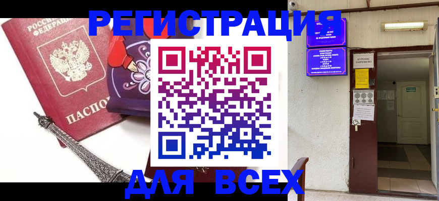 прописка для работы в Камышине