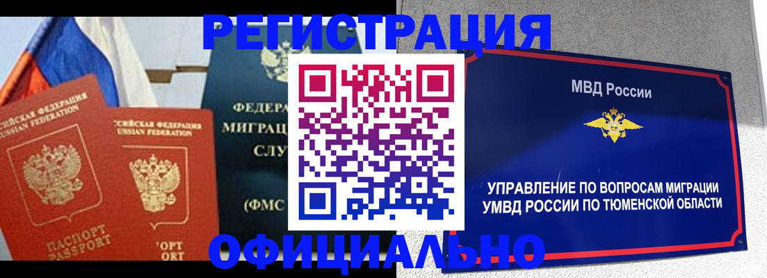 миграционный учет в Камышине