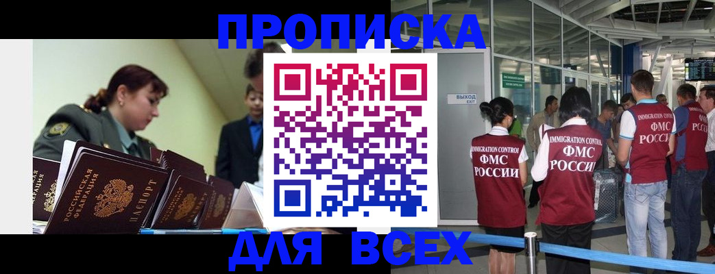 временная регистрация купить в Камышине