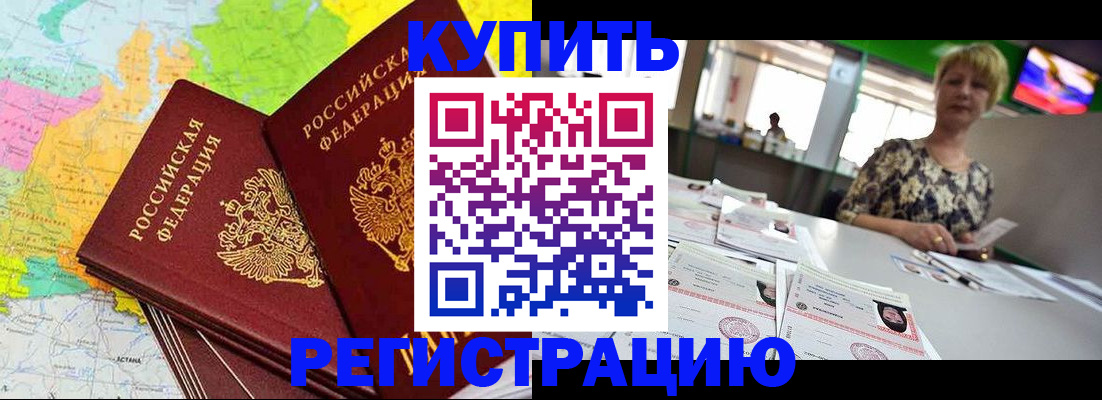 временная регистрация надежно в Камышине