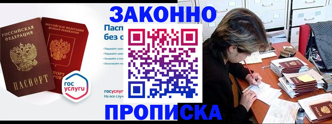 прописка в квартире в Камышине